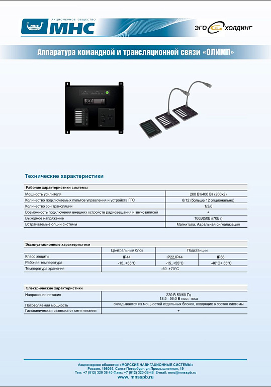 Ао морские навигационные системы. Морские навигационные системы. Морские навигационные системы Санкт-Петербург.